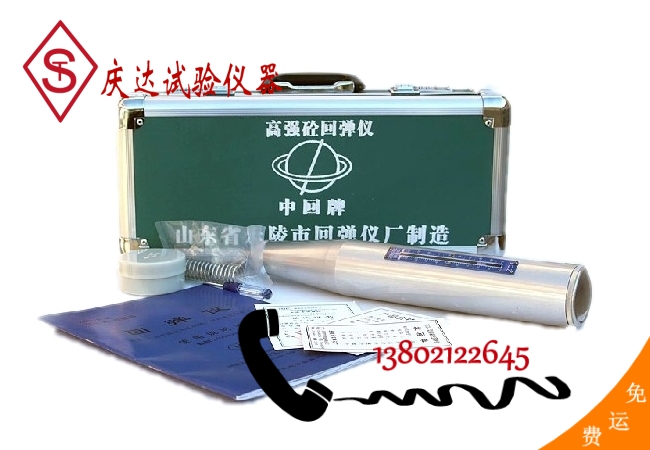 混凝土高強(qiáng)回彈儀（4.5J、5.5J) 砼高強(qiáng)回彈儀